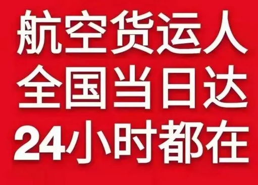 拉萨贡嘎航空托运货物、航空货运:物流行业各岗位招聘